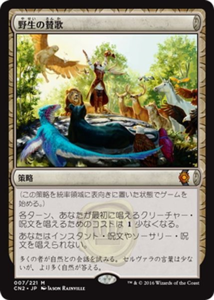 画像1: 【JPN】野生の賛歌/Hymn of the Wilds[MTG_CN2_007M] (1)