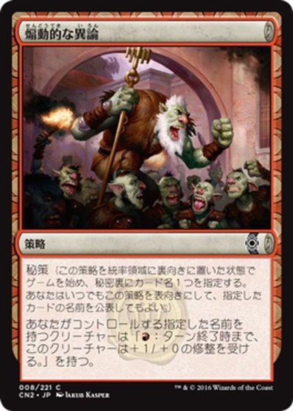 画像1: 【JPN】煽動的な異論/Incendiary Dissent[MTG_CN2_008C] (1)