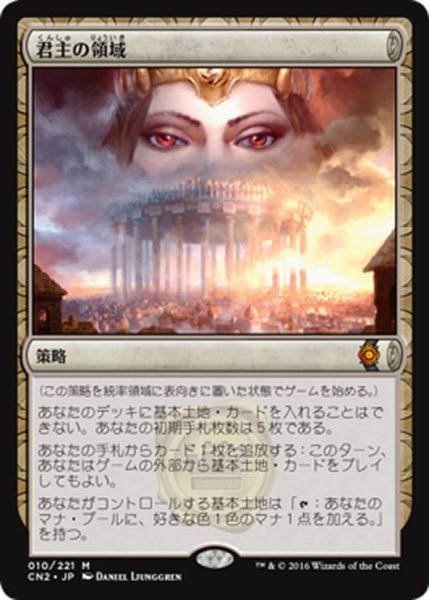 画像1: 【JPN】君主の領域/Sovereign's Realm[MTG_CN2_010M] (1)