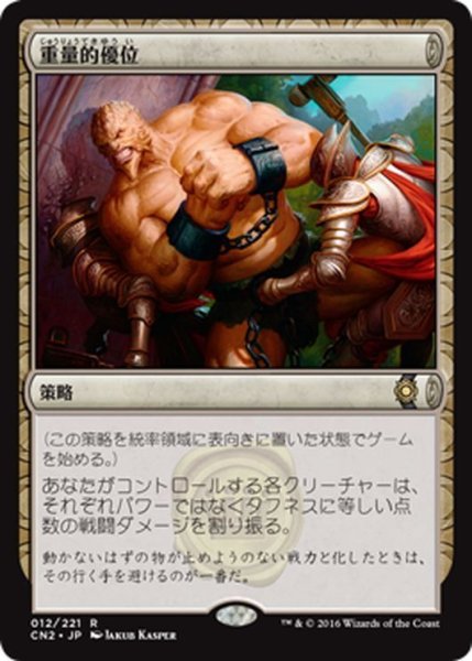 画像1: 【JPN】重量的優位/Weight Advantage[MTG_CN2_012R] (1)