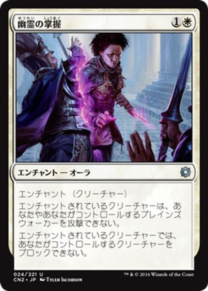 画像1: 【JPN】幽霊の掌握/Spectral Grasp[MTG_CN2_024U] (1)