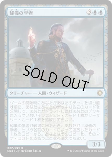 画像1: 【JPN】秘儀の学者/Arcane Savant[MTG_CN2_027R] (1)