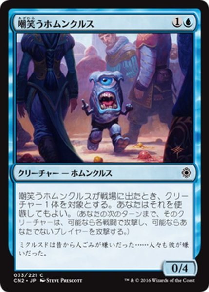 画像1: 【JPN】嘲笑うホムンクルス/Jeering Homunculus[MTG_CN2_033C] (1)