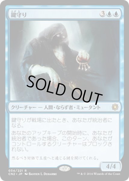 画像1: 【JPN】鍵守り/Keeper of Keys[MTG_CN2_034R] (1)