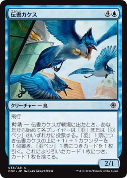 画像1: 【JPN】伝書カケス/Messenger Jays[MTG_CN2_035C] (1)