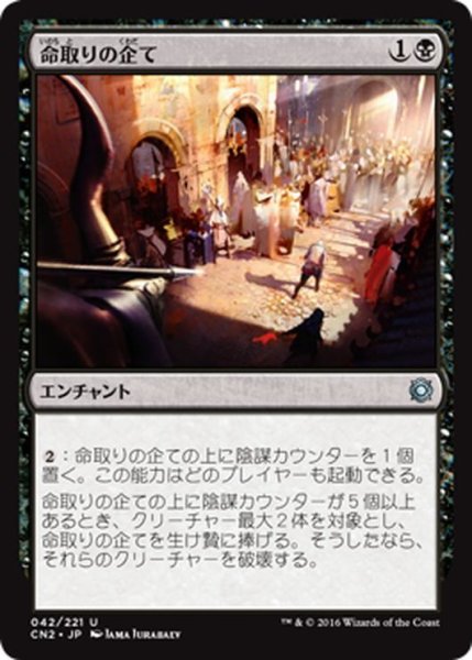 画像1: 【JPN】命取りの企て/Deadly Designs[MTG_CN2_042U] (1)