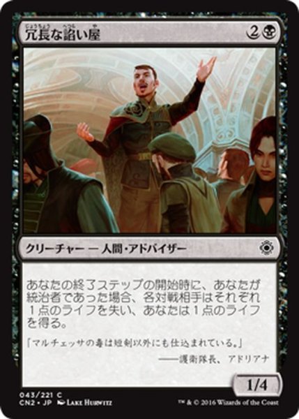 画像1: 【JPN】冗長な諂い屋/Garrulous Sycophant[MTG_CN2_043C] (1)