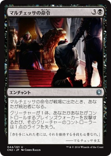 画像1: 【JPN】マルチェッサの命令/Marchesa's Decree[MTG_CN2_044U] (1)