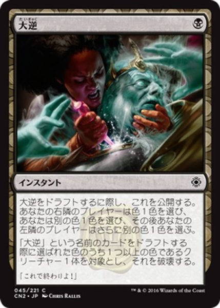 画像1: 【JPN】大逆/Regicide[MTG_CN2_045C] (1)