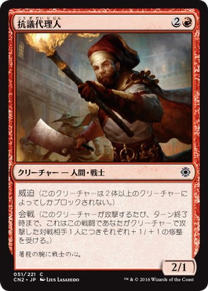 画像1: 【JPN】抗議代理人/Deputized Protester[MTG_CN2_051C] (1)