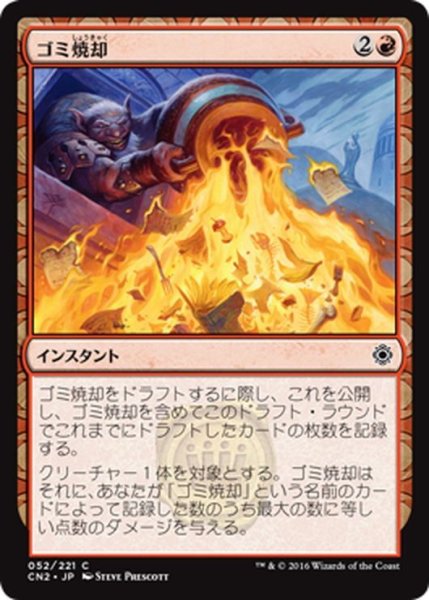 画像1: 【JPN】ゴミ焼却/Garbage Fire[MTG_CN2_052C] (1)