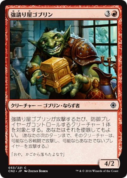 画像1: 【JPN】強請り屋ゴブリン/Goblin Racketeer[MTG_CN2_053C] (1)