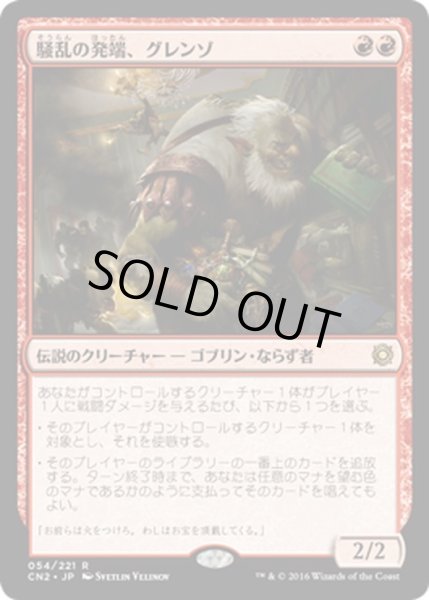 画像1: 【JPN】騒乱の発端、グレンゾ/Grenzo, Havoc Raiser[MTG_CN2_054R] (1)