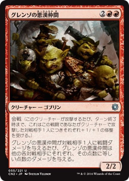 画像1: 【JPN】グレンゾの悪漢仲間/Grenzo's Ruffians[MTG_CN2_055U] (1)