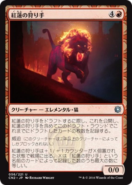 画像1: 【JPN】紅蓮の狩り手/Pyretic Hunter[MTG_CN2_056U] (1)