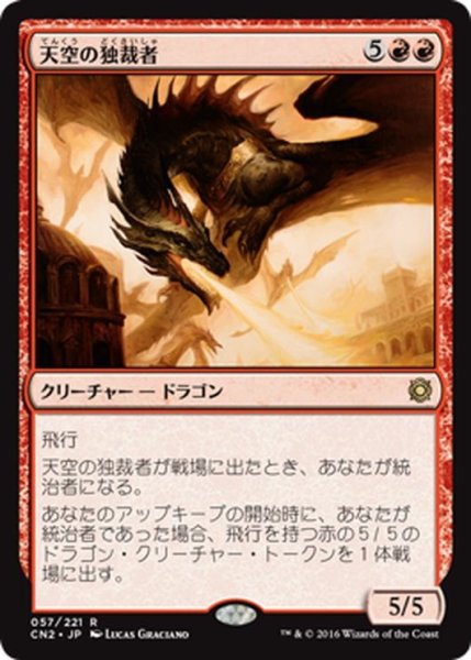 画像1: 【JPN】天空の独裁者/Skyline Despot[MTG_CN2_057R] (1)