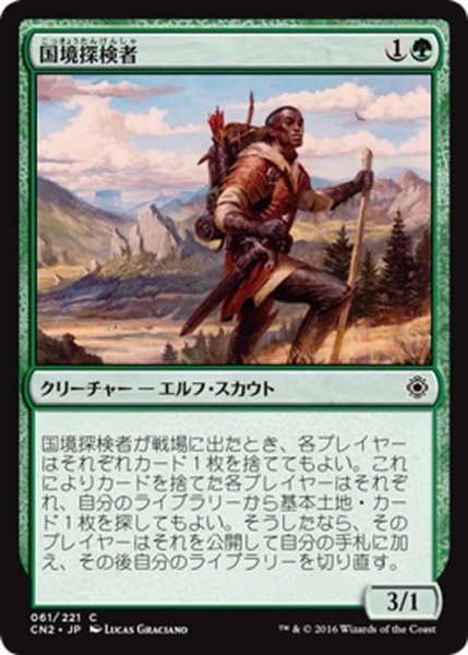 画像1: 【JPN】国境探検者/Borderland Explorer[MTG_CN2_061C] (1)