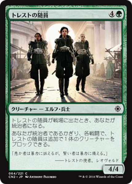 画像1: 【JPN】トレストの随員/Entourage of Trest[MTG_CN2_064C] (1)