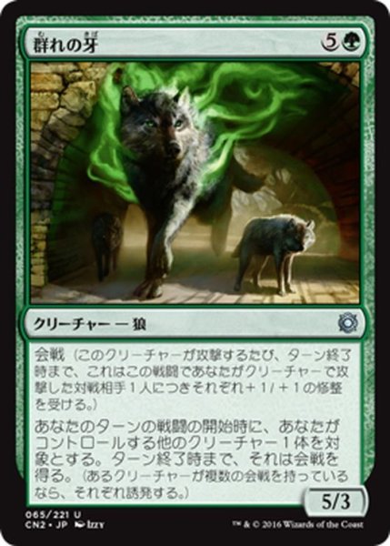 画像1: 【JPN】群れの牙/Fang of the Pack[MTG_CN2_065U] (1)