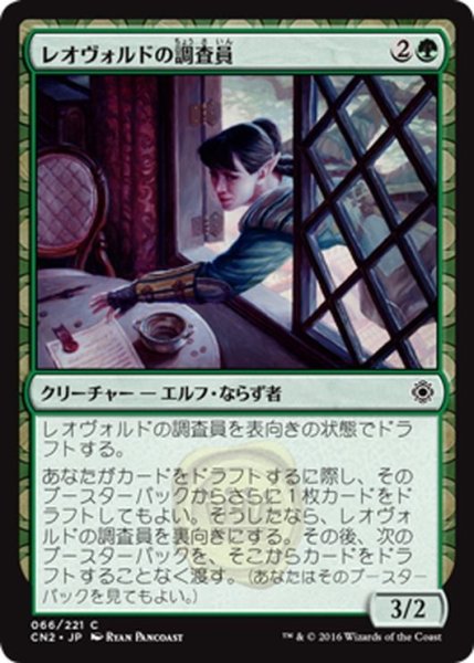 画像1: 【JPN】レオヴォルドの調査員/Leovold's Operative[MTG_CN2_066C] (1)