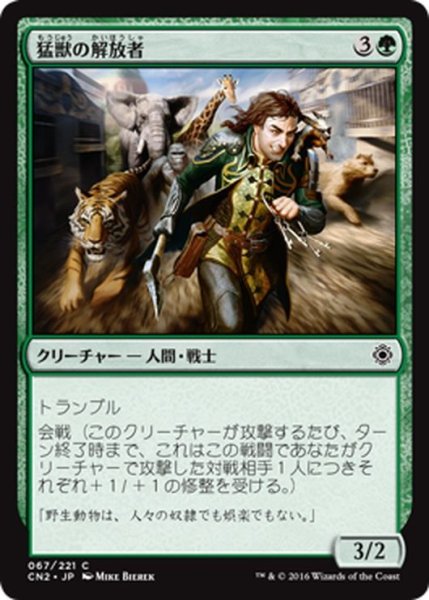 画像1: 【JPN】猛獣の解放者/Menagerie Liberator[MTG_CN2_067C] (1)