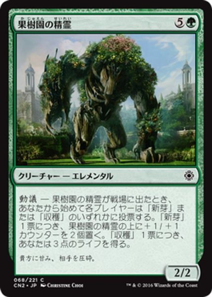 画像1: 【JPN】果樹園の精霊/Orchard Elemental[MTG_CN2_068C] (1)