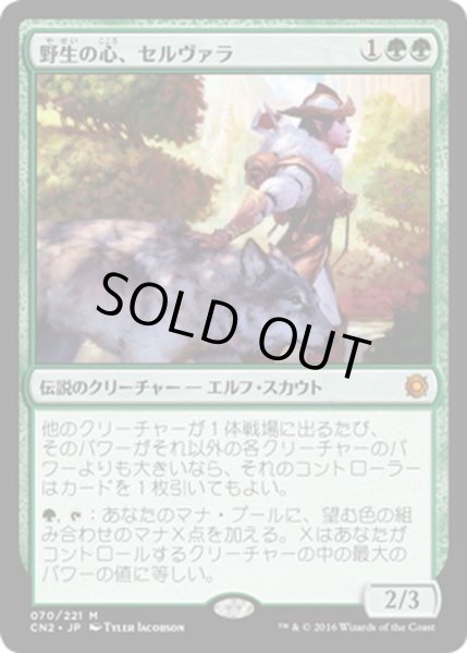 画像1: 【JPN】野生の心、セルヴァラ/Selvala, Heart of the Wilds[MTG_CN2_070M] (1)