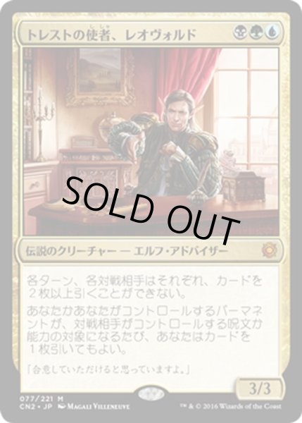 画像1: 【JPN】トレストの使者、レオヴォルド/Leovold, Emissary of Trest[MTG_CN2_077M] (1)