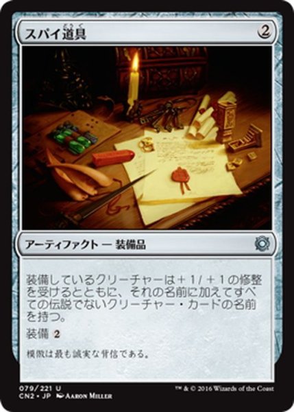 画像1: 【JPN】スパイ道具/Spy Kit[MTG_CN2_079U] (1)