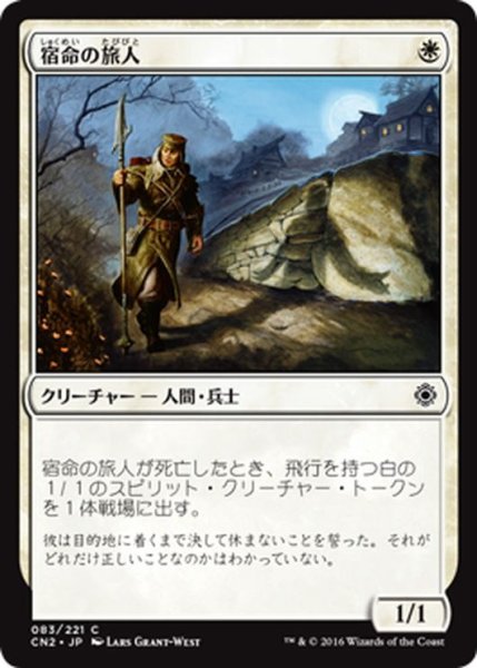 画像1: 【JPN】宿命の旅人/Doomed Traveler[MTG_CN2_083C] (1)