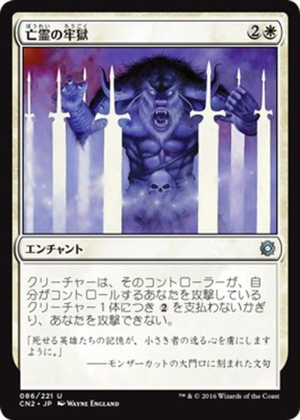 画像1: 【JPN】亡霊の牢獄/Ghostly Prison[MTG_CN2_086U] (1)