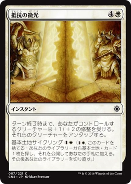 画像1: 【JPN】抵抗の微光/Gleam of Resistance[MTG_CN2_087C] (1)