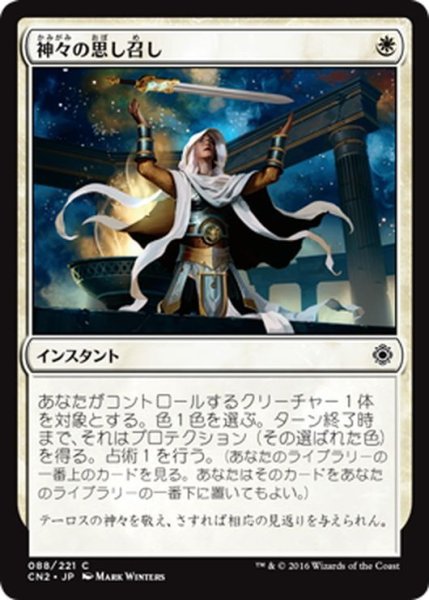 画像1: 【JPN】神々の思し召し/Gods Willing[MTG_CN2_088C] (1)