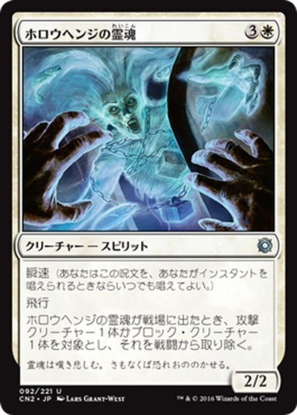 画像1: 【JPN】ホロウヘンジの霊魂/Hollowhenge Spirit[MTG_CN2_092U] (1)