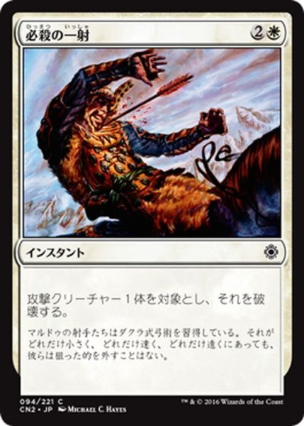 画像1: 【JPN】必殺の一射/Kill Shot[MTG_CN2_094C] (1)