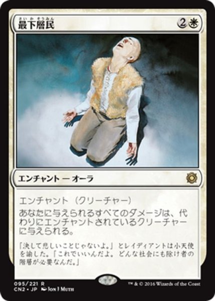 画像1: 【JPN】最下層民/Pariah[MTG_CN2_095R] (1)