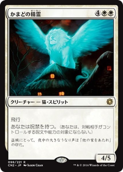 画像1: 【JPN】かまどの精霊/Spirit of the Hearth[MTG_CN2_098R] (1)