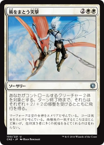 画像1: 【JPN】風をまとう突撃/Windborne Charge[MTG_CN2_100U] (1)