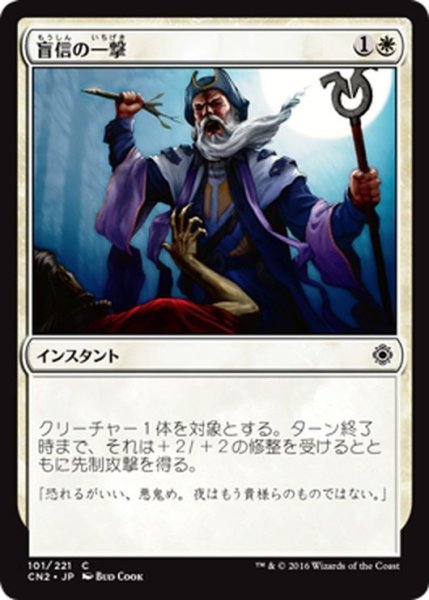 画像1: 【JPN】盲信の一撃/Zealous Strike[MTG_CN2_101C] (1)