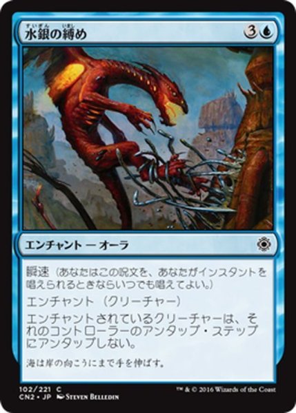 画像1: 【JPN】水銀の縛め/Bonds of Quicksilver[MTG_CN2_102C] (1)