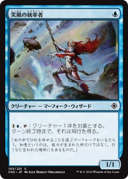 画像1: 【JPN】突風の統率者/Caller of Gales[MTG_CN2_103C] (1)