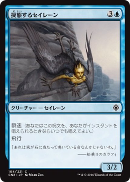 画像1: 【JPN】擬態するセイレーン/Cloaked Siren[MTG_CN2_104C] (1)