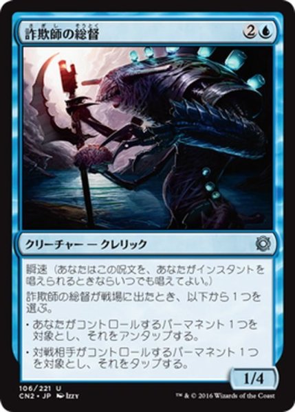 画像1: 【JPN】詐欺師の総督/Deceiver Exarch[MTG_CN2_106U] (1)