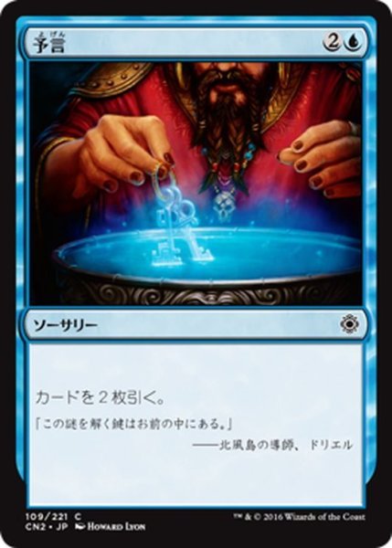 画像1: 【JPN】予言/Divination[MTG_CN2_109C] (1)