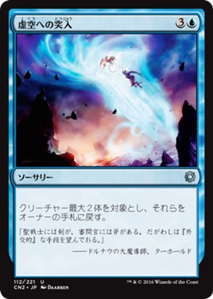 画像1: 【JPN】虚空への突入/Into the Void[MTG_CN2_112U] (1)