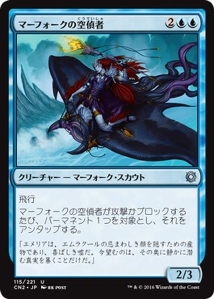 画像1: 【JPN】マーフォークの空偵者/Merfolk Skyscout[MTG_CN2_115U] (1)