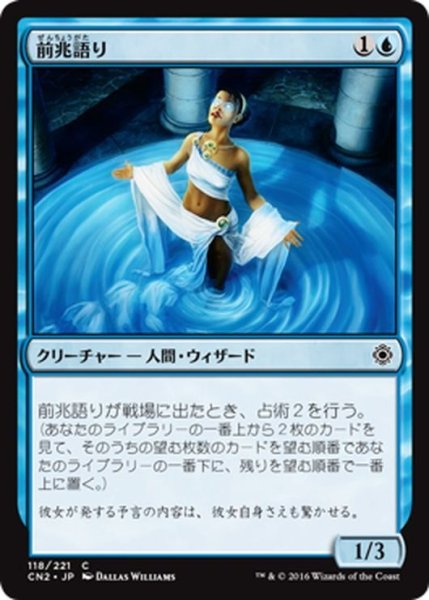 画像1: 【JPN】前兆語り/Omenspeaker[MTG_CN2_118C] (1)