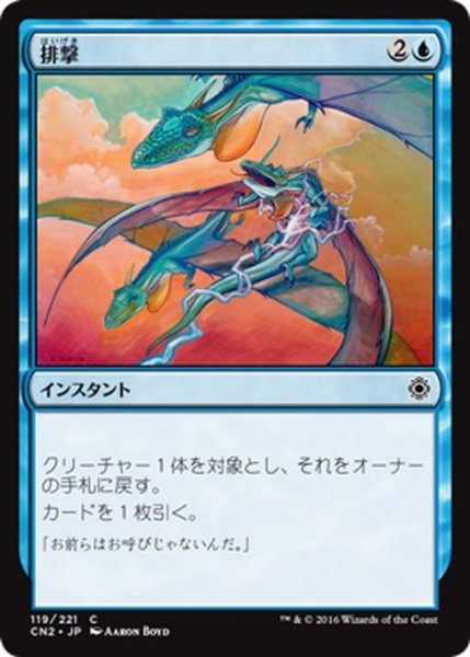 画像1: 【JPN】排撃/Repulse[MTG_CN2_119C] (1)