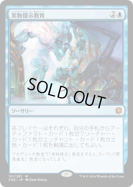 画像1: 【JPN】実物提示教育/Show and Tell[MTG_CN2_121M] (1)