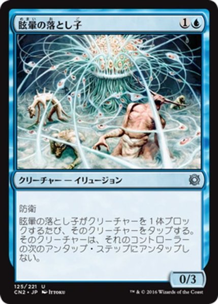 画像1: 【JPN】眩暈の落とし子/Vertigo Spawn[MTG_CN2_125U] (1)